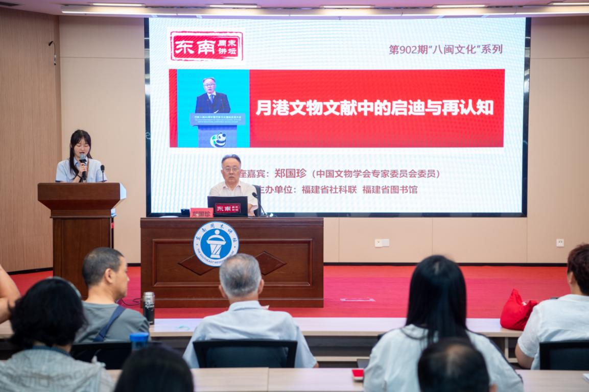 探秘海丝遗珍 读懂月港华章 东南周末讲坛解读漳州月港与早期全球化脉络