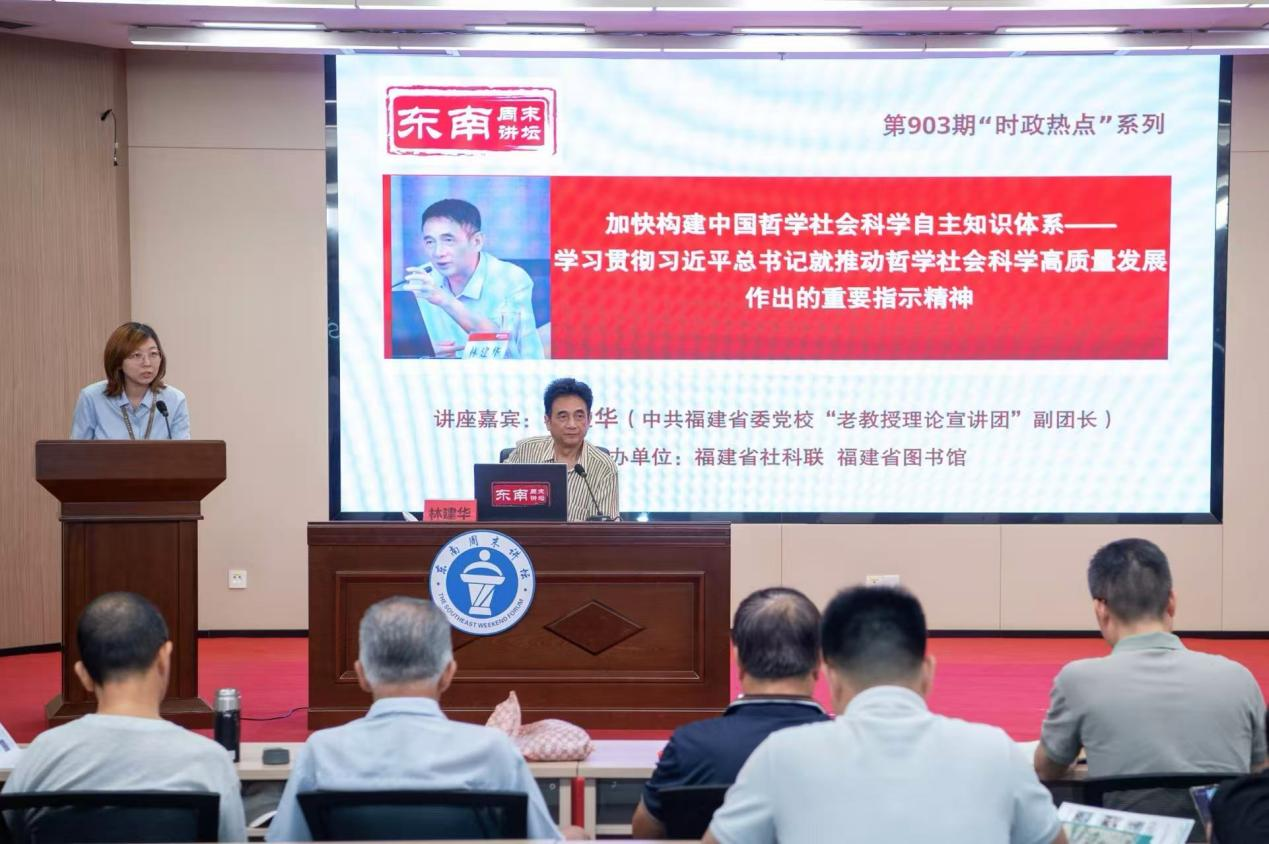 立足中国实践  回应时代之问 ——“东南周末讲坛”解读哲学社会科学高质量发展
