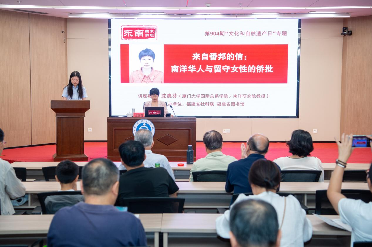 东南周末讲坛解读南洋华人与留守女性的侨批历史