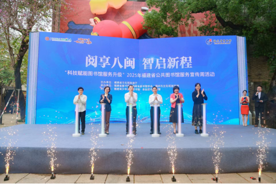 科技赋能提质效 智慧阅读启新篇<div>2025年福建省公共图书馆服务宣传周</div><div>百馆千场惠万家活动引热潮   </div>