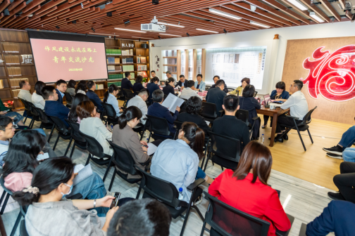 “作风建设永远在路上”青年交流沙龙举办