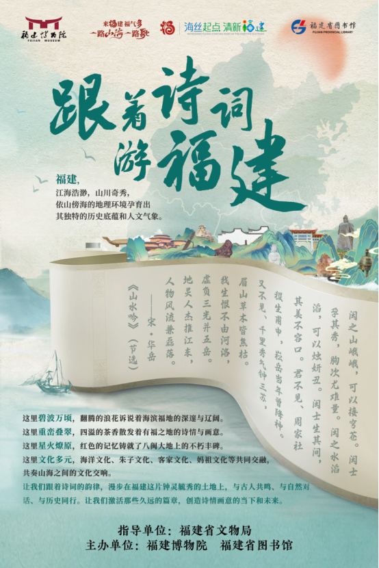 福建省图书馆举办