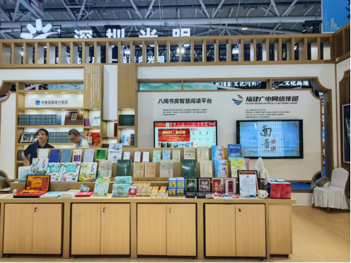 “八闽书房”智慧阅读平台亮相<div>第二十一届中国（深圳）国际文化产业博览交易会</div>