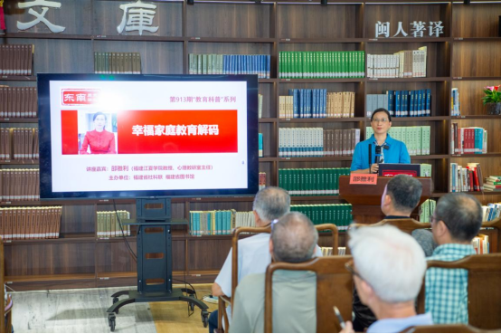 东南周末讲坛开讲家庭教育，解锁孩子幸福成长密码