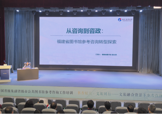 2026年全国省级及副省级市公共图书馆参考咨询工作培训圆满落幕
