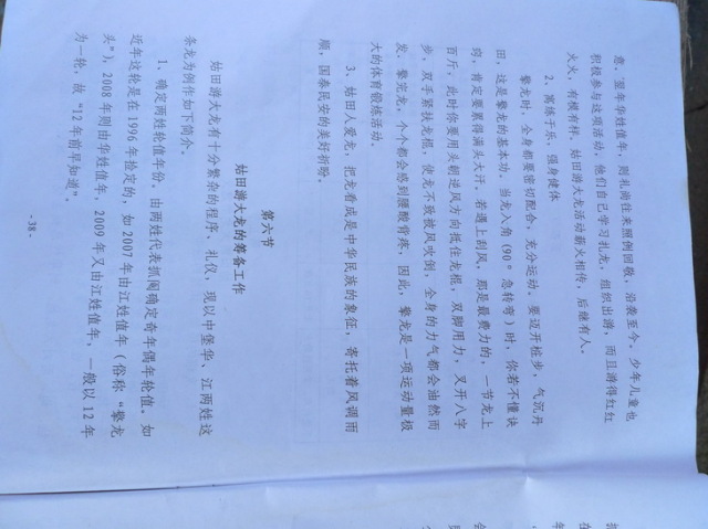 姑田游大龙文字资料（6）