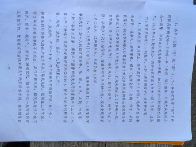 姑田游大龙文字资料（7）