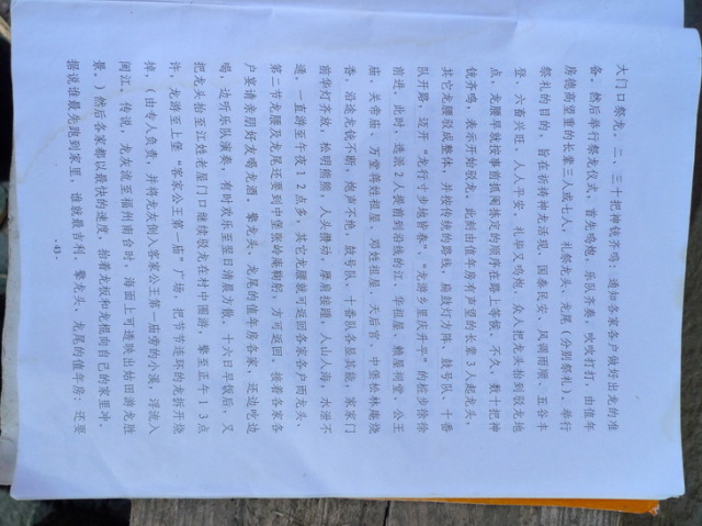 姑田游大龙文字资料（11）