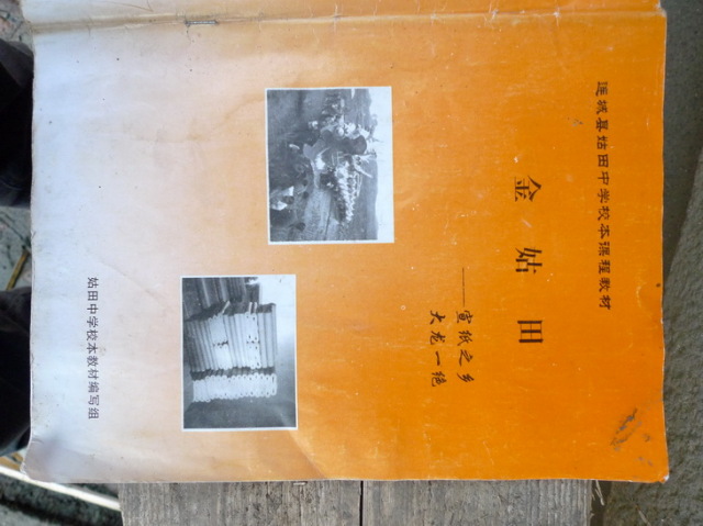 姑田游大龙文字资料（13）