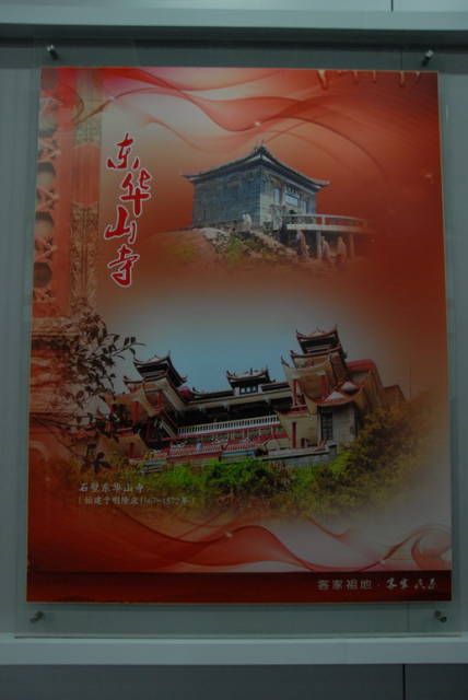 宁化石壁客家公祠墙报 (13)