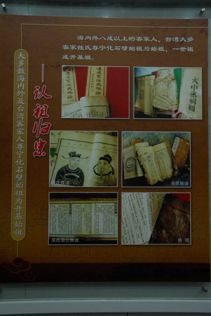 宁化石壁客家公祠墙报 (22)