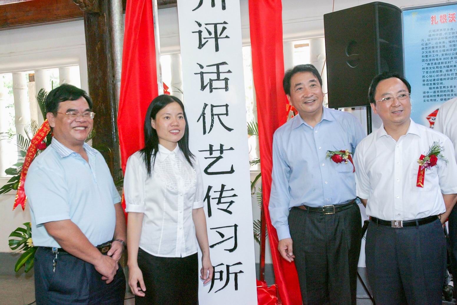 2008年7月17日，福州市郑松岩市长和姜昆一同为福州评话伬艺传习所揭牌。5 (2).JPG
