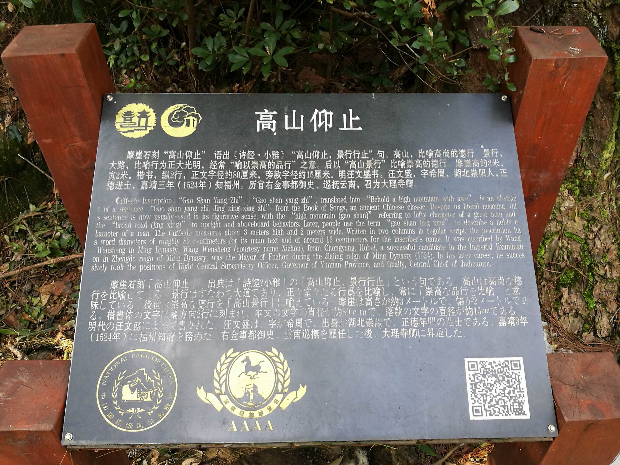 鼓山摩崖题刻_高山仰止牌-01.jpg